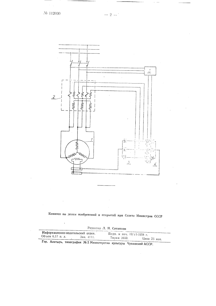 Устройство для регулирования напряжения синхронных генераторов с самовозбуждением (патент 112030)