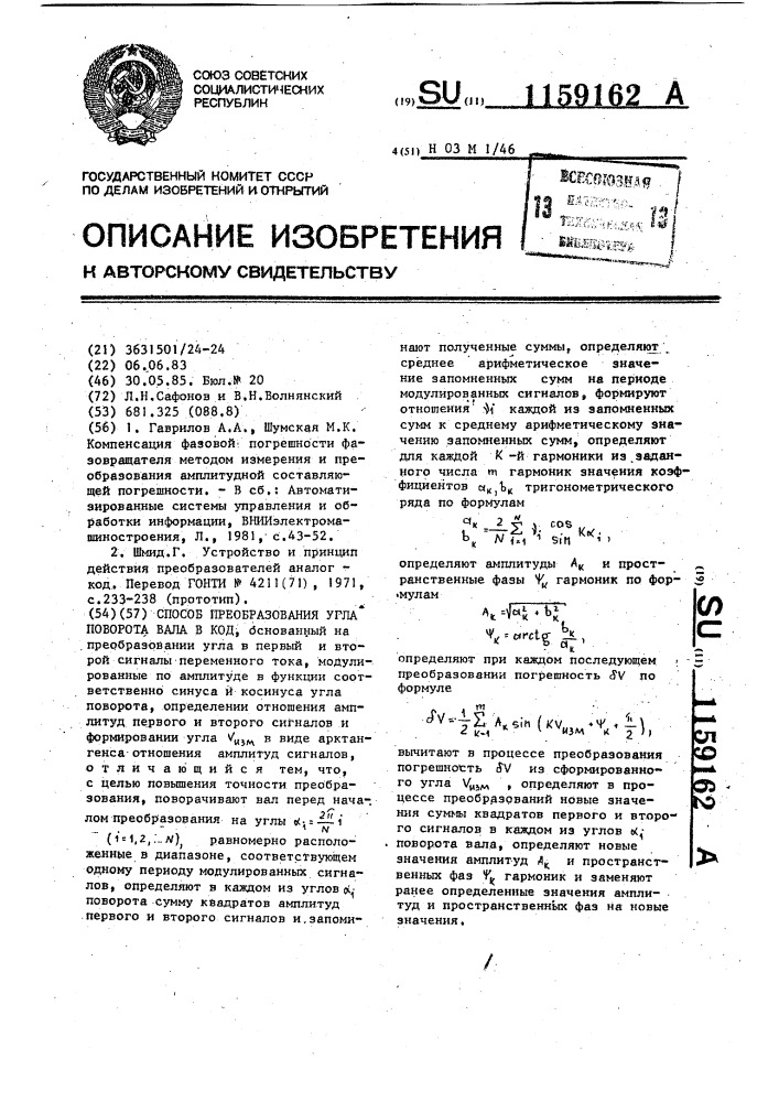 Способ преобразования угла поворота вала в код (патент 1159162)