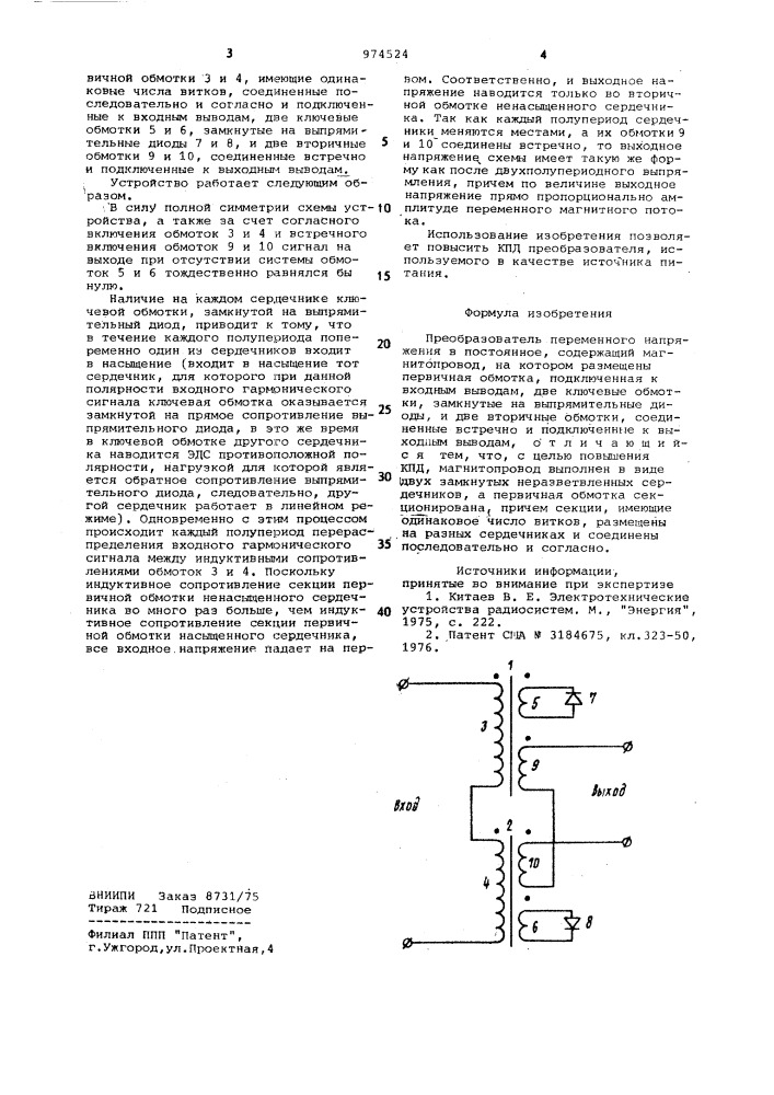 Преобразователь переменного напряжения в постоянное (патент 974524)