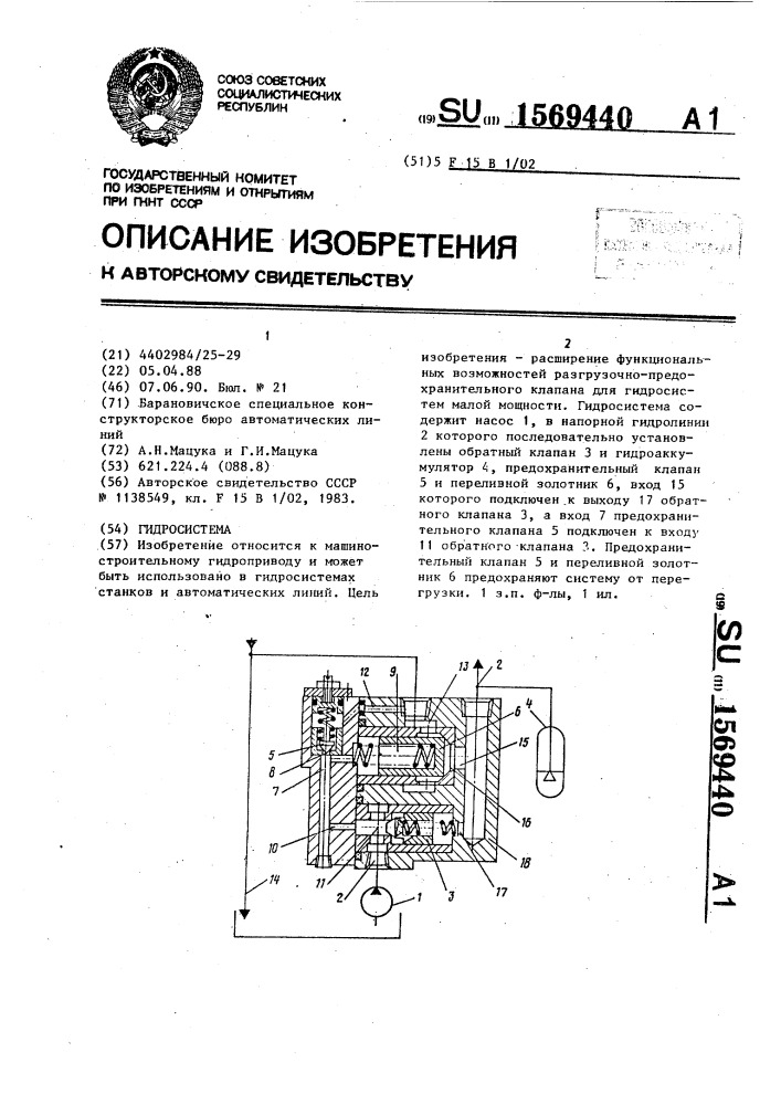 Гидросистема (патент 1569440)