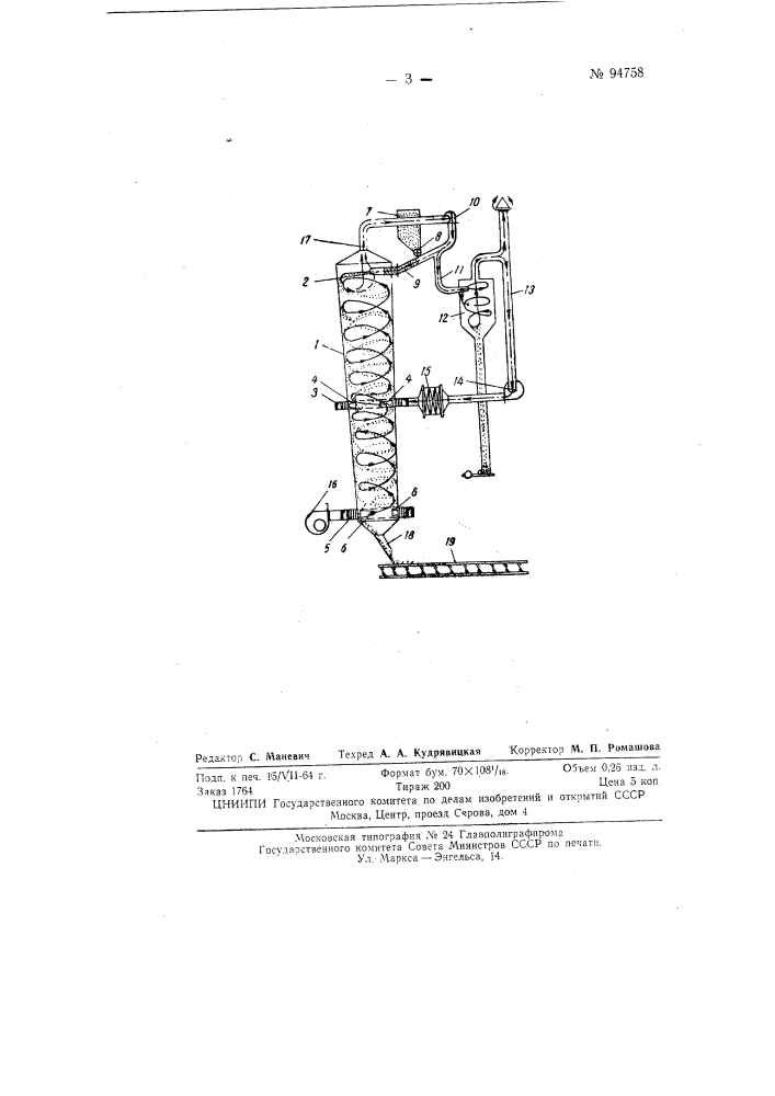 Пневматическая сушилка (патент 94758)