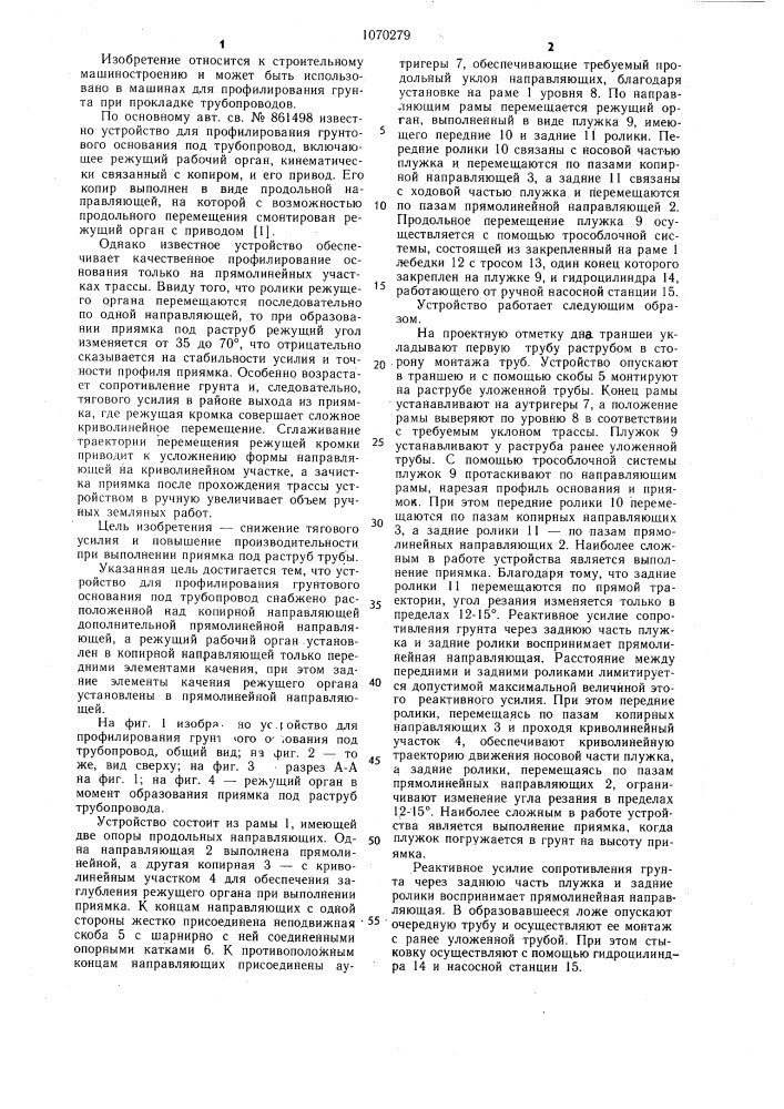 Устройство для профилирования грунтового основания под трубопровод (патент 1070279)
