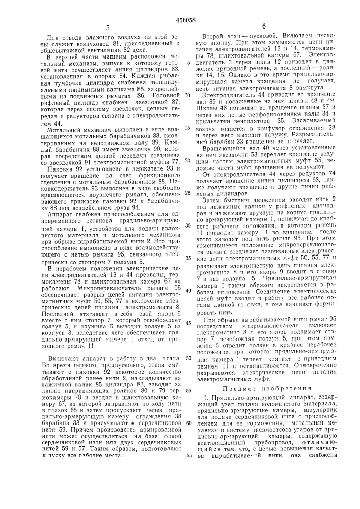 Прядильно-армирующий аппарат (патент 456058)