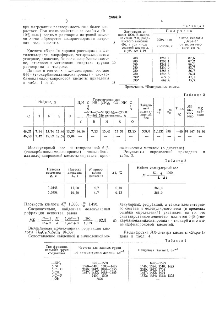 Патент ссср  268410 (патент 268410)