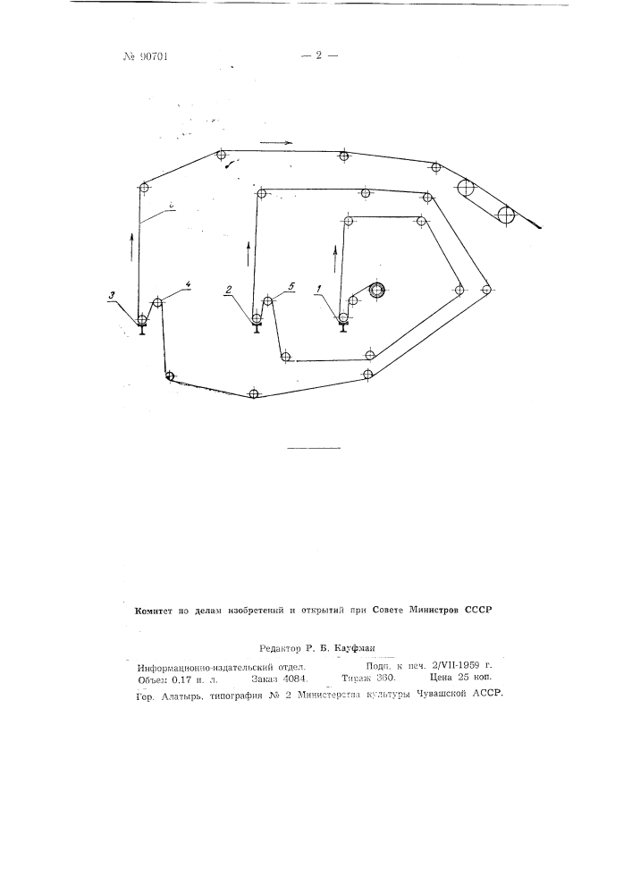 Устройство для полива основы кинопленки светочувствительной эмульсией (патент 90701)