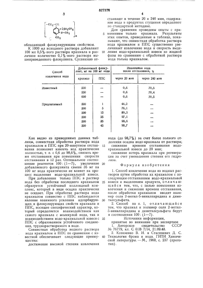 Способ извлечения иода (патент 827376)