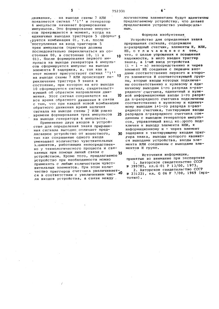 Устройство для определения знака приращения сигнала (патент 752331)