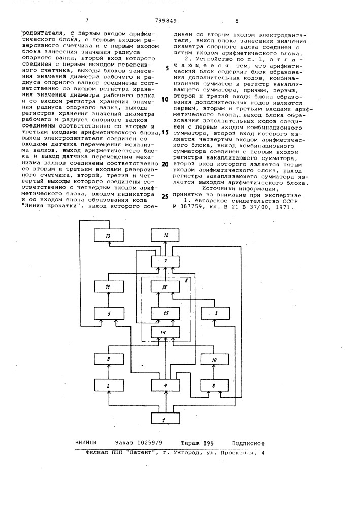 Устройство автоматического управлениямеханизмом валков (патент 799849)