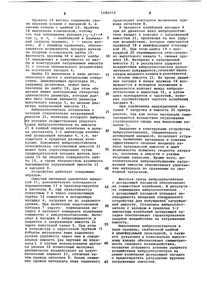 Устройство для дозированной загрузки сыпучих материалов (патент 1080019)