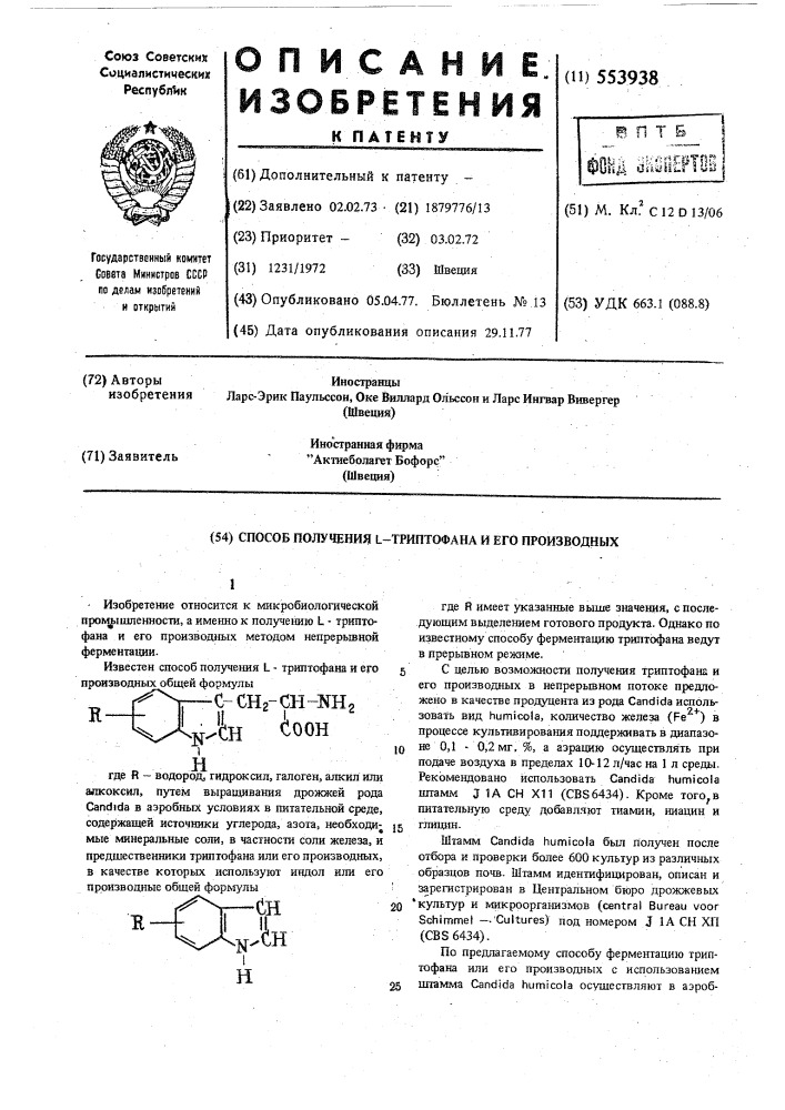 Способ получения -триптофана и его производных (патент 553938)