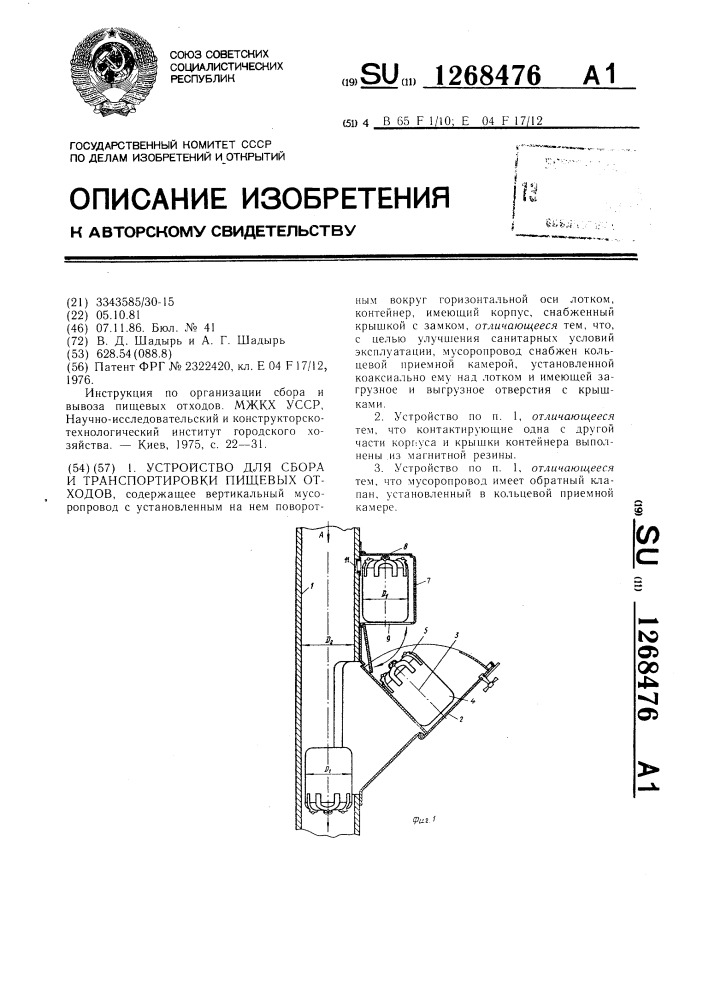 Устройство для сбора и транспортировки пищевых отходов (патент 1268476)