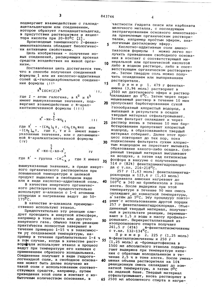 Способ получения аминотиазоловили их кислотно-аддитивных солей (патент 843746)