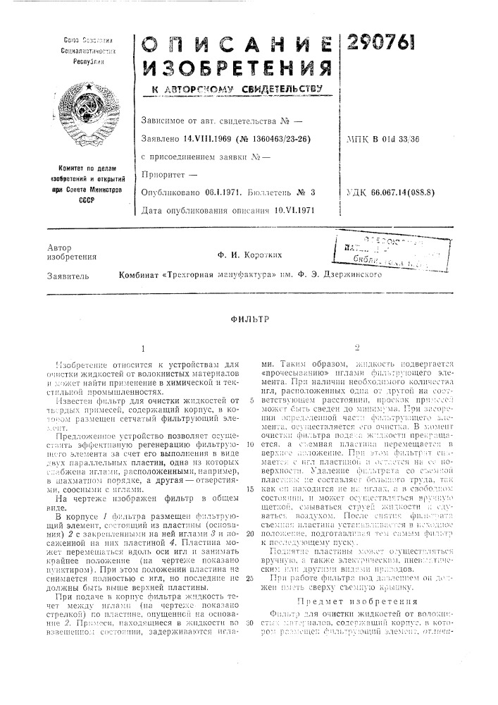 Патент ссср  290761 (патент 290761)