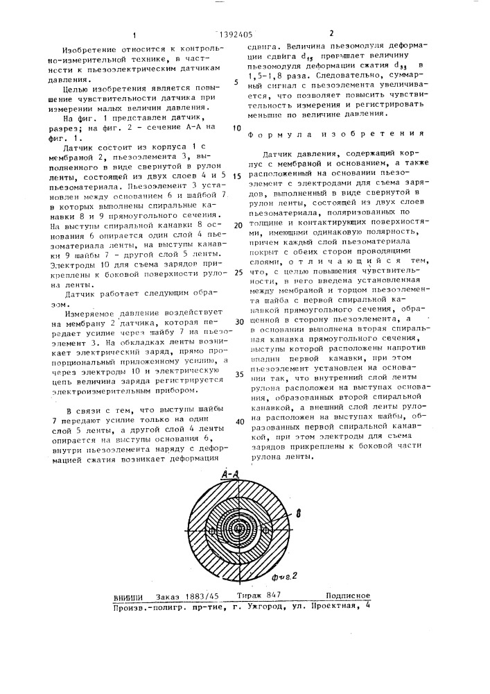 Датчик давления (патент 1392405)