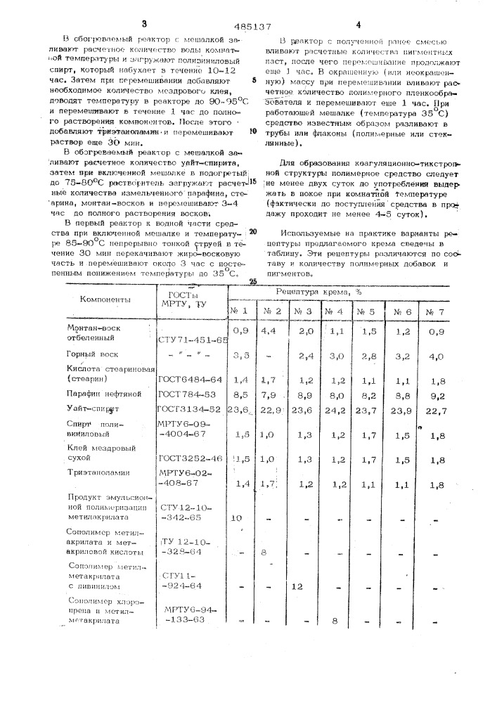 Крем для обуви (патент 485137)