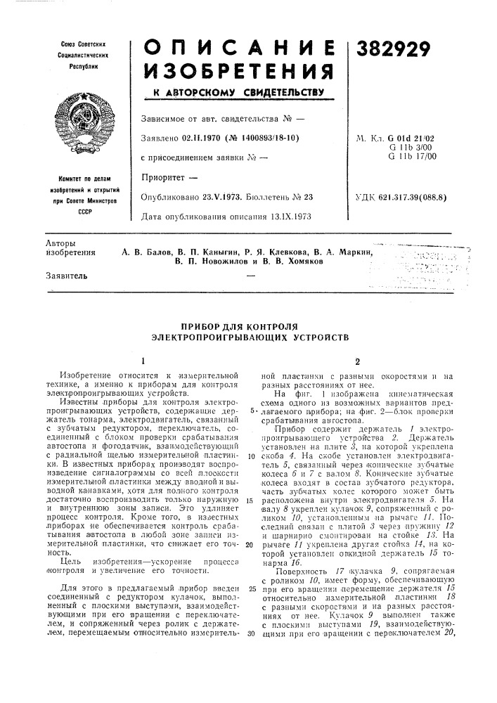 Прибор для контроля электропроигрывающих устройств (патент 382929)