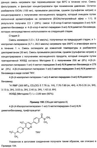 Антагонисты гистаминовых н3-рецепторов (патент 2442775)