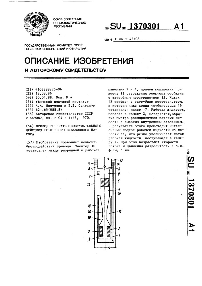 Привод возвратно-поступательного действия поршневого скважинного насоса (патент 1370301)