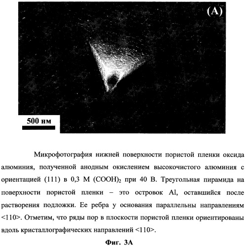 Способ получения анодного оксида алюминия с высокоупорядоченной пористой структурой и способ формирования массивов анизотропных наноструктур на его основе (патент 2555366)