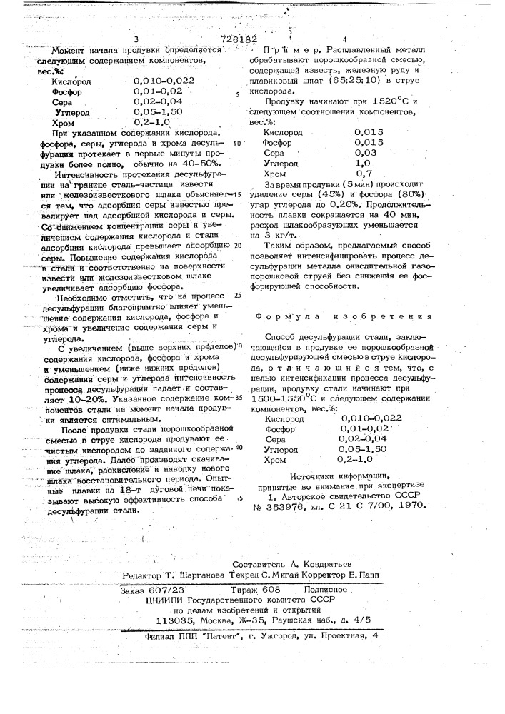 Способ десульфурации стали (патент 726182)