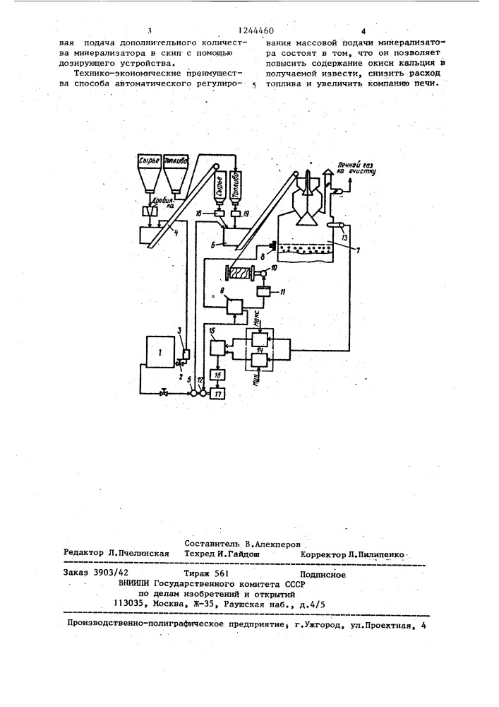 Способ автоматического регулирования процесса получения извести (патент 1244460)