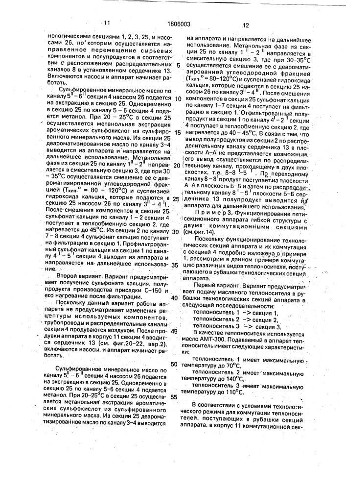 Многофункциональный аппарат гибкой структуры (патент 1806003)