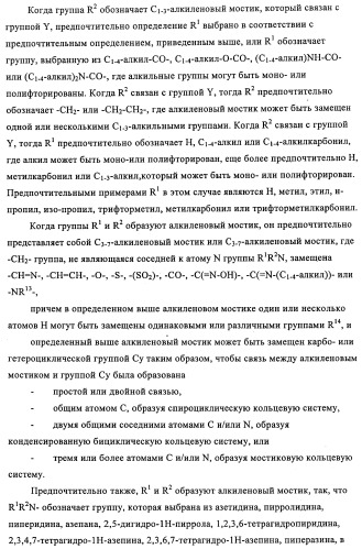 Новые производные пиридона, обладающие антагонистической активностью в отношении mch, и лекарственные средства, включающие такие соединения (патент 2453543)