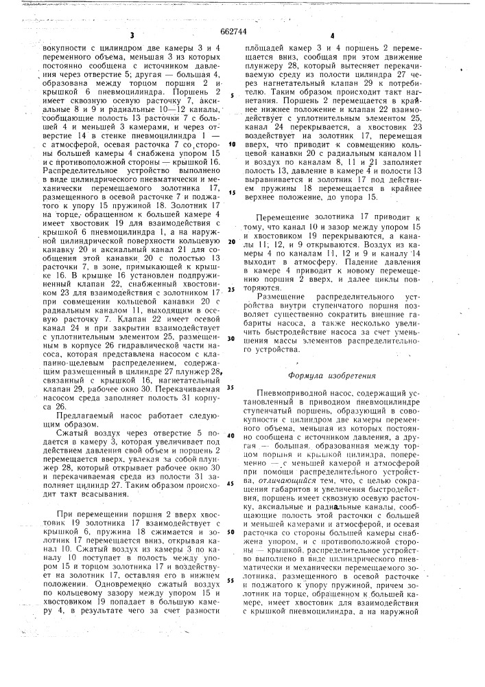 Пневмоприводной насос (патент 662744)