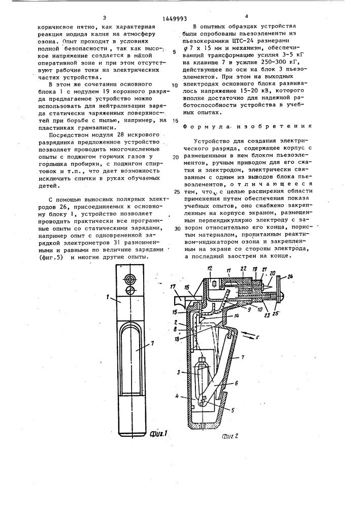 Устройство для создания электрического разряда (патент 1449993)