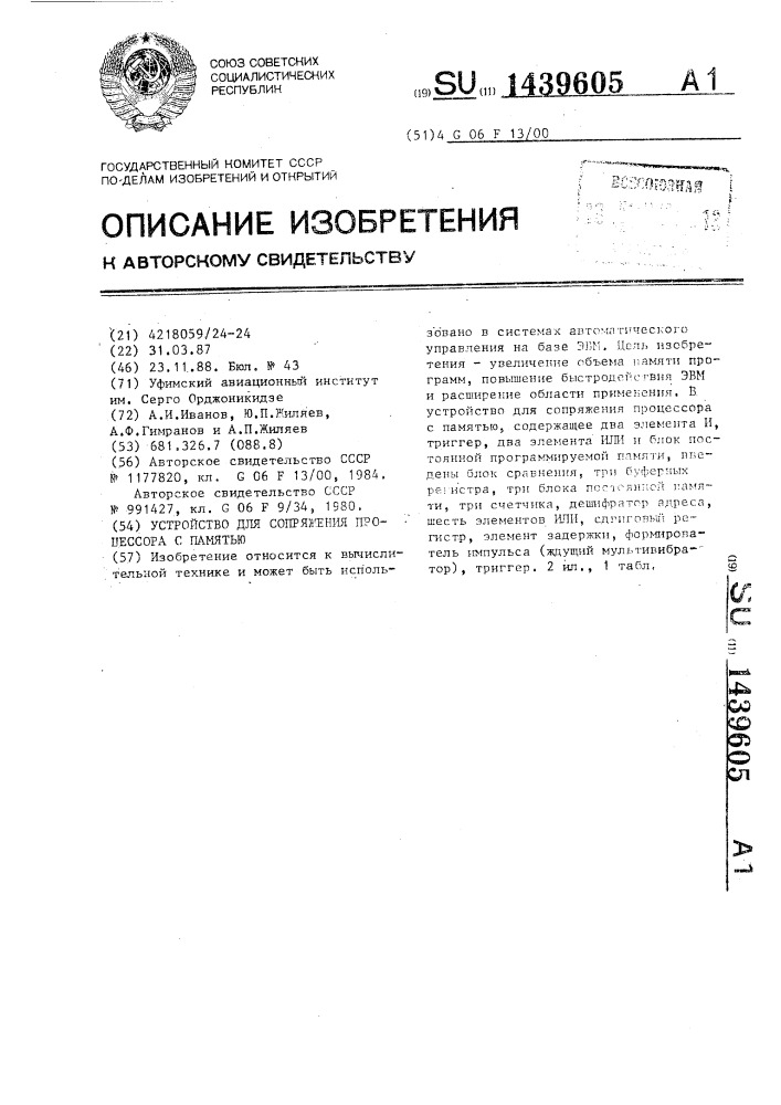 Устройство для сопряжения процессора с памятью (патент 1439605)