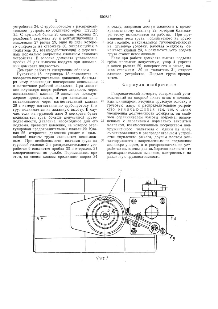 Гидравлический домкрат (патент 502840)