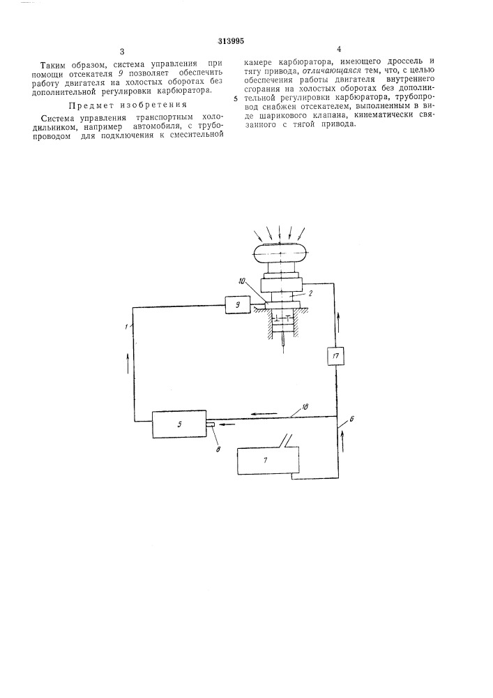 Система управления транспортнбш холодильником (патент 313995)