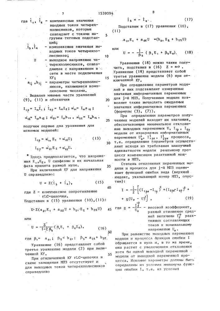 Устройство для регулирования мощности емкостной компенсации электрифицированной железной дороги (патент 1539094)