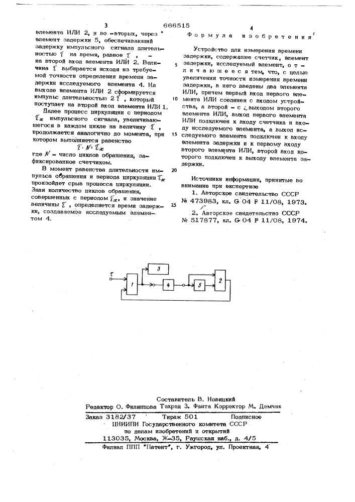 Устройство для измерения времени задержки (патент 666515)