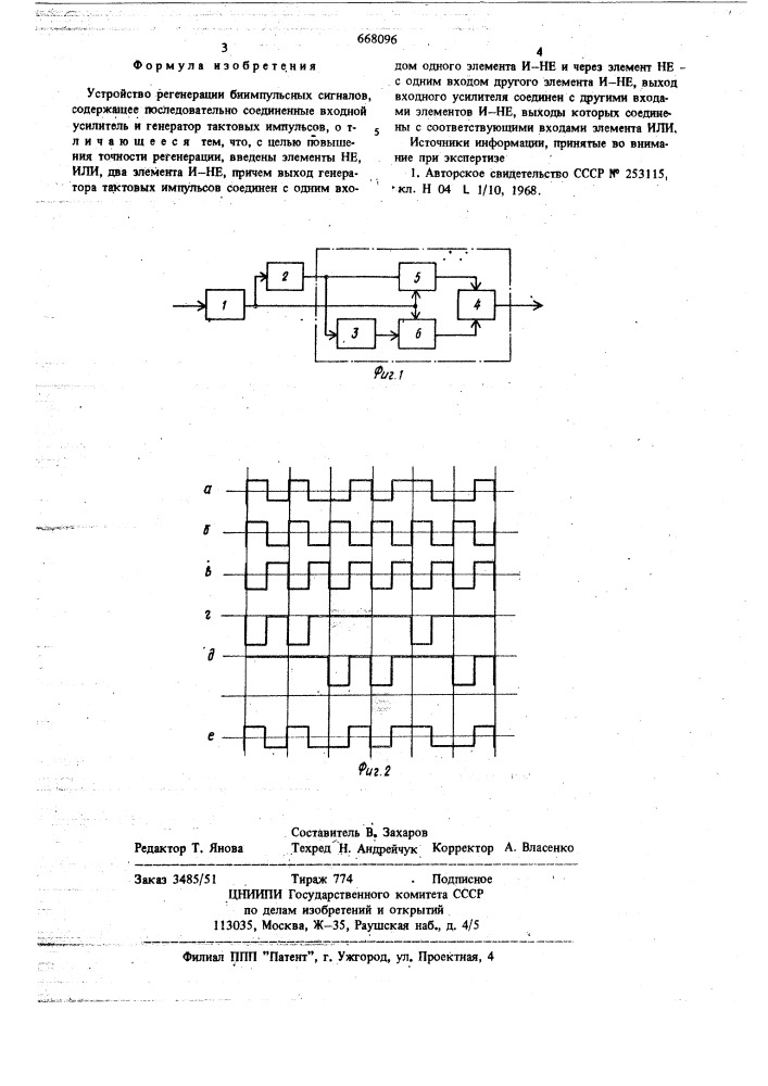 Устройство регенерации биимпульсных сигналов (патент 668096)