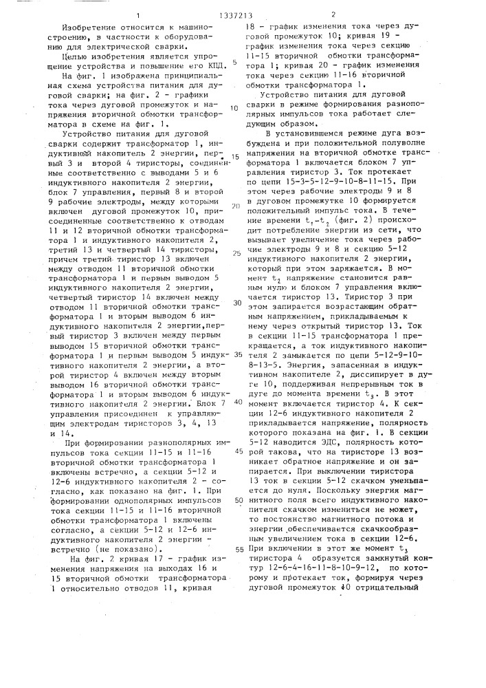 Устройство питания для дуговой сварки (патент 1337213)