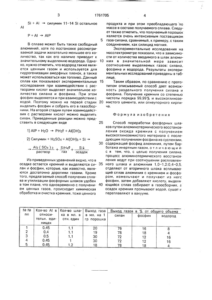 Способ переработки фосфорных шлаков (патент 1761705)