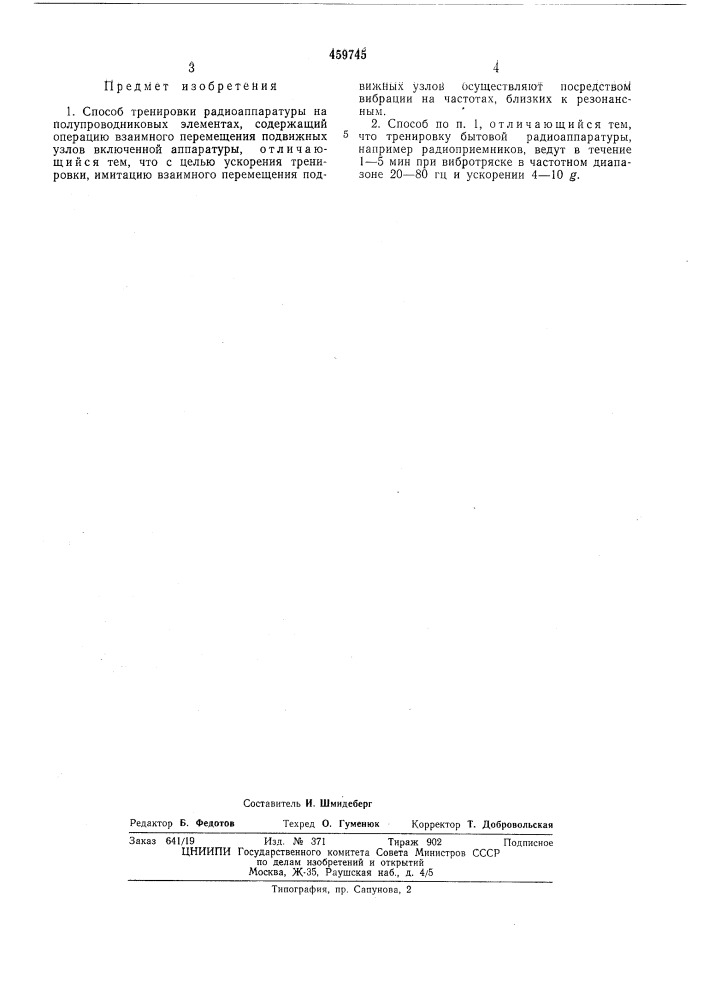 Способ тренировки радиоаппаратуры (патент 459745)