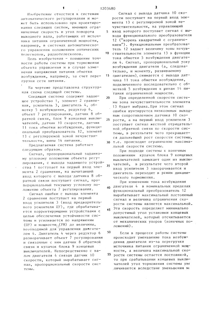 Следящая система (патент 1203480)