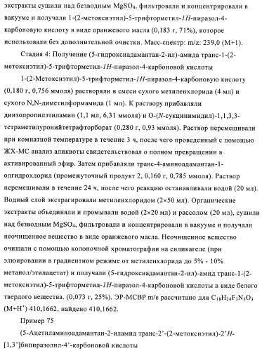 Пиразолы в качестве ингибиторов 11-бета-hsd-1 (патент 2402517)