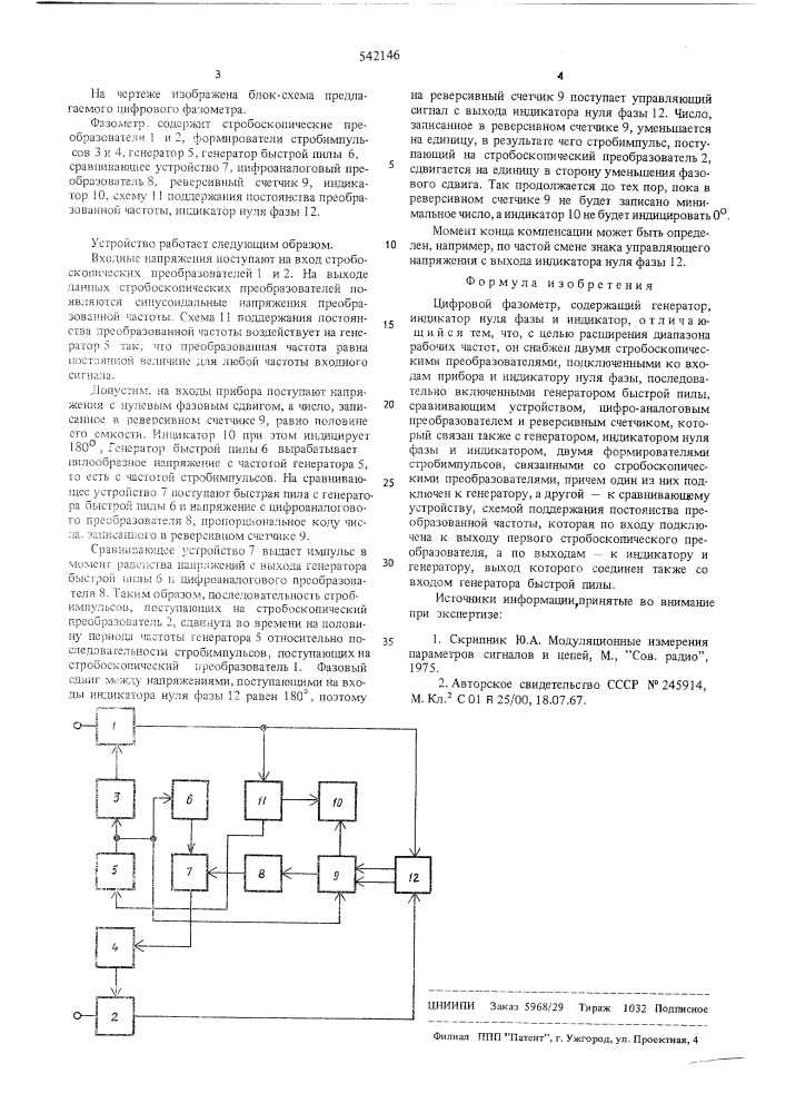 Цифровой фазометр (патент 542146)