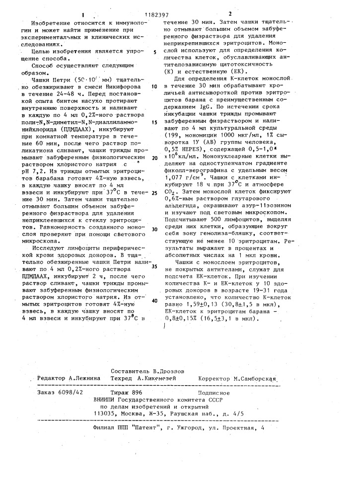 Способ получения монослоя эритроцитов для проведения иммунологических реакций (патент 1182397)