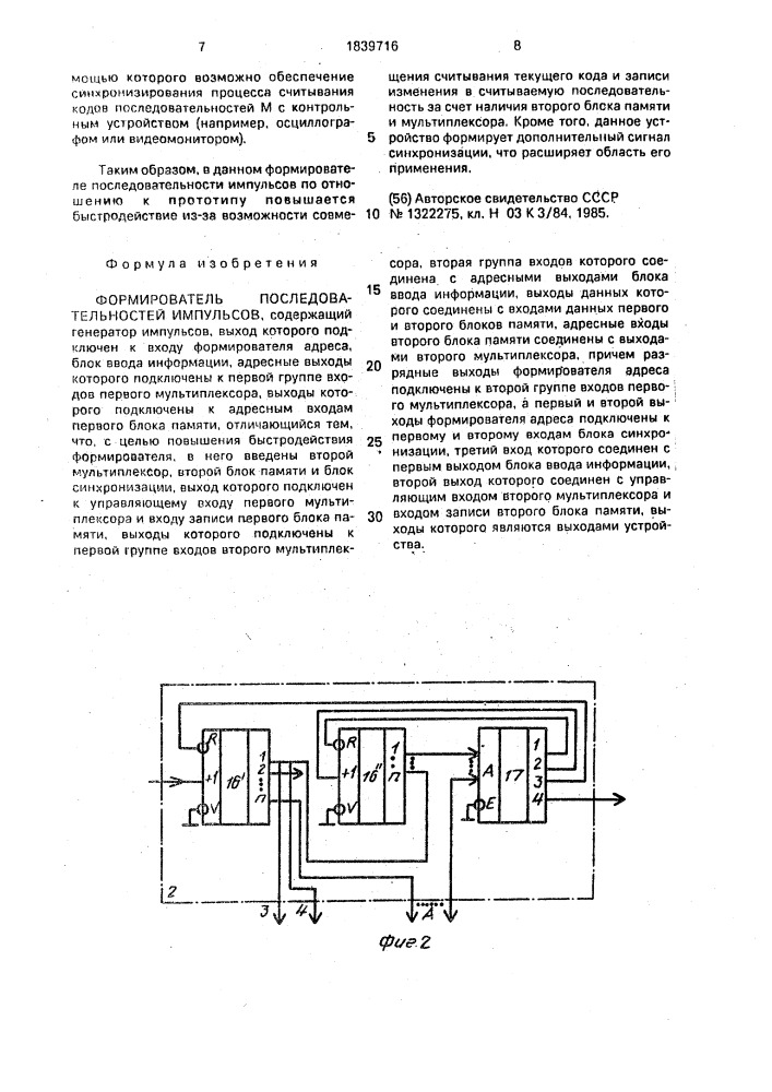 Формирователь последовательностей импульсов (патент 1839716)