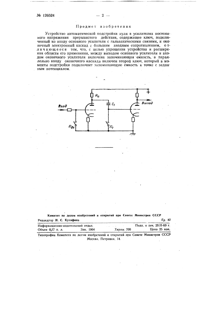 Устройство автоматической подстройки нуля в усилителях постоянного тока прерывистого действия (патент 126524)