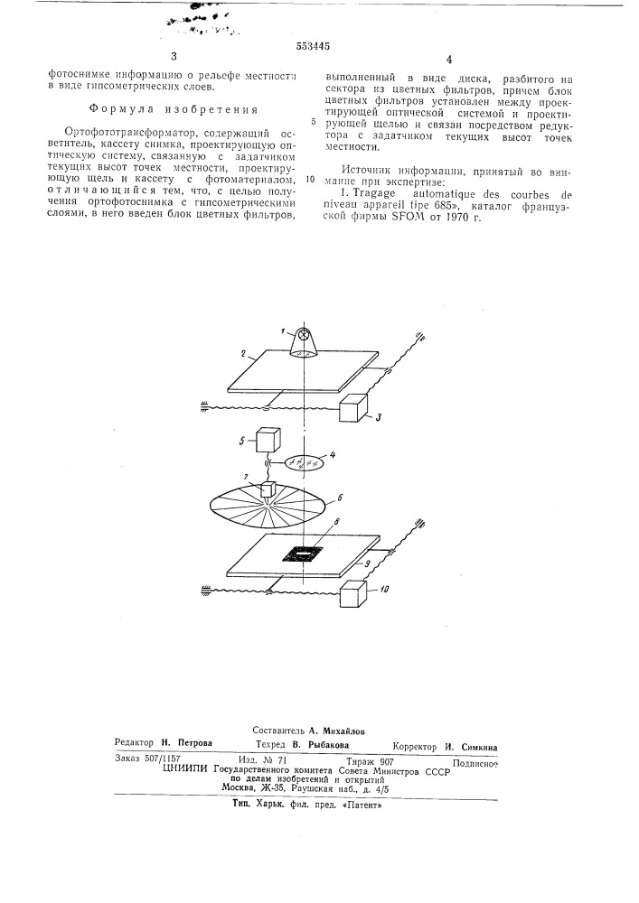 Ортофототрансформатор (патент 553445)