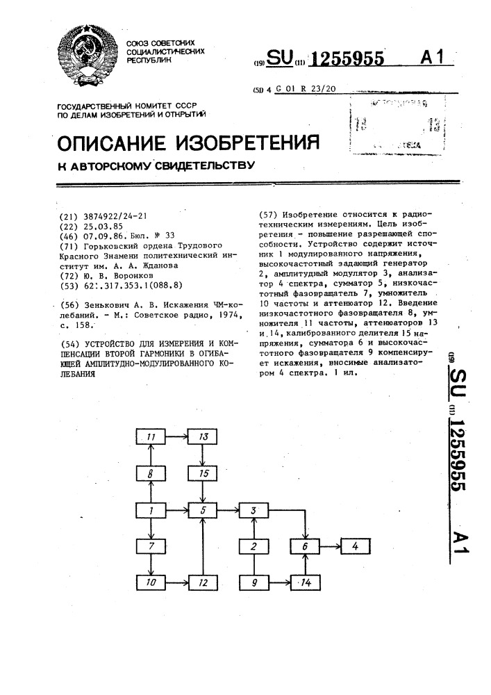 Устройство для измерения и компенсации второй гармоники в огибающей амплитудно-модулированного колебания (патент 1255955)