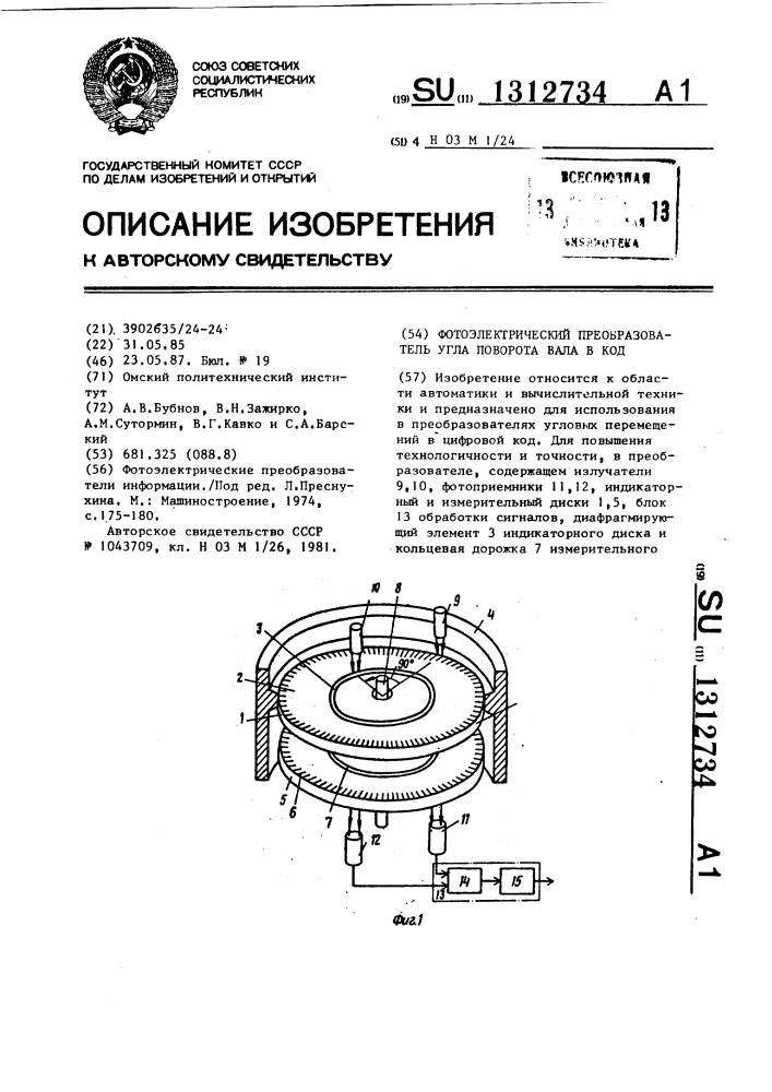 Фотоэлектрический преобразователь угла поворота вала в код (патент 1312734)