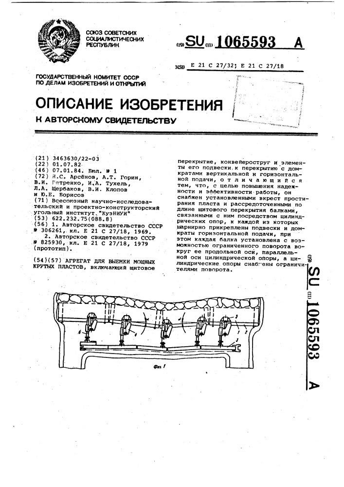 Агрегат для выемки мощных крутых пластов (патент 1065593)