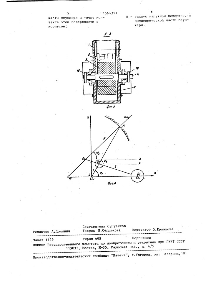 Насос (патент 1564391)