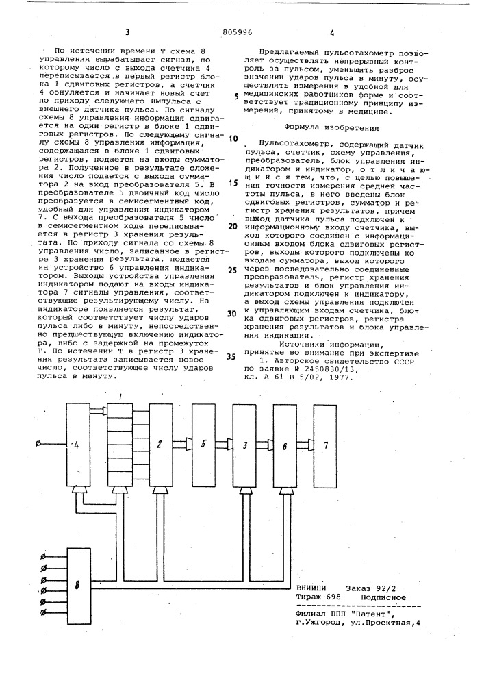 Пульсотахометр (патент 805996)